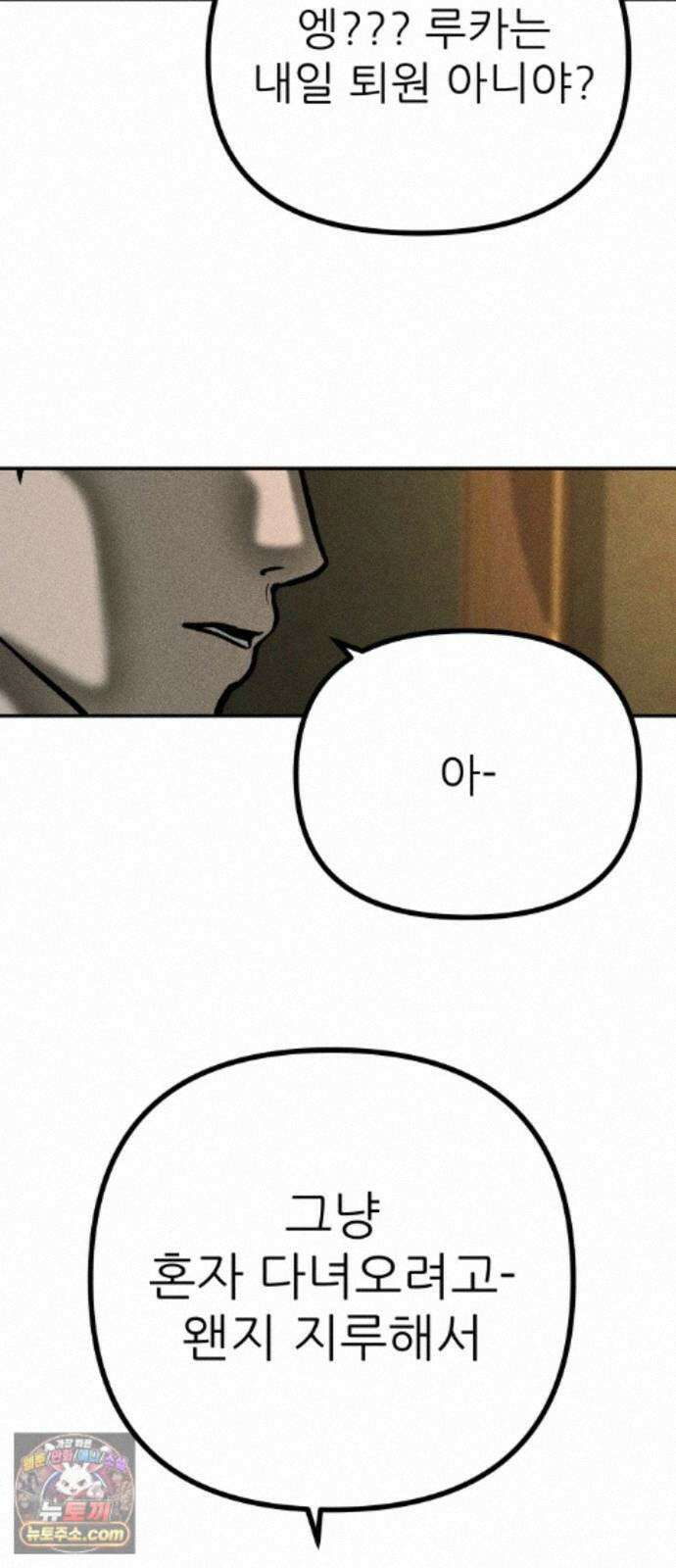 첩보원 악어새 38화 94