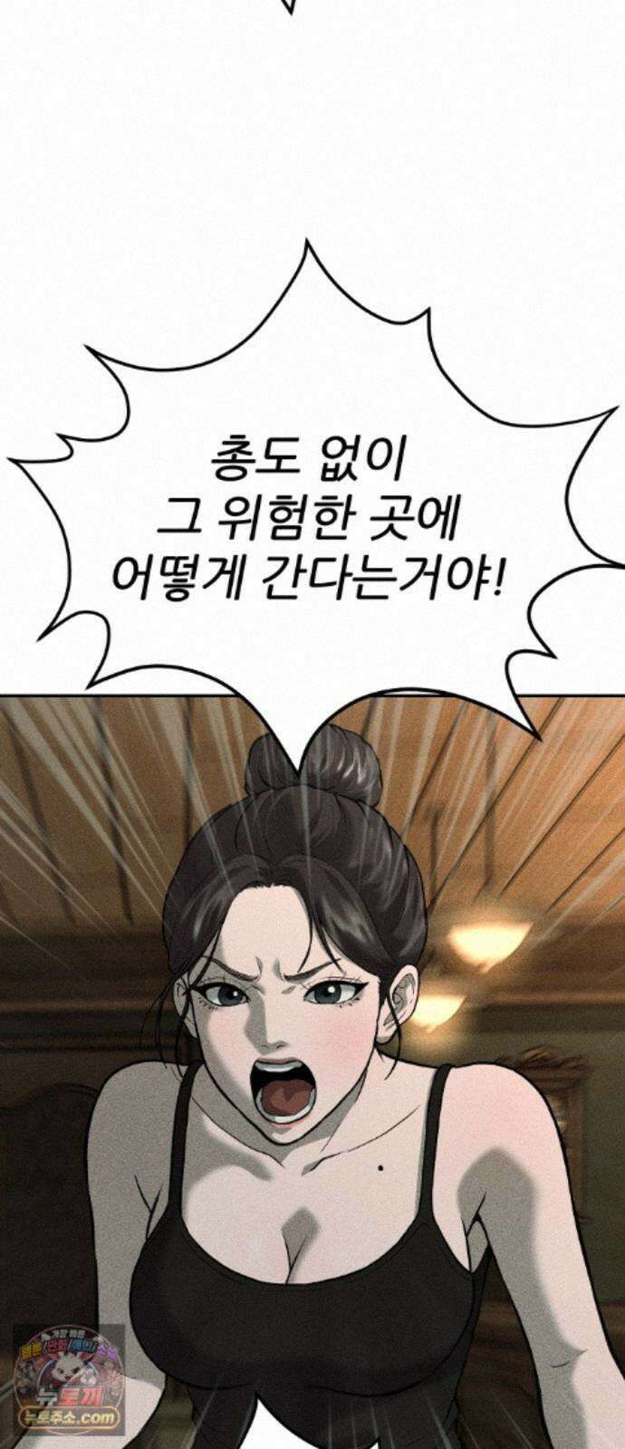첩보원 악어새 38화 97