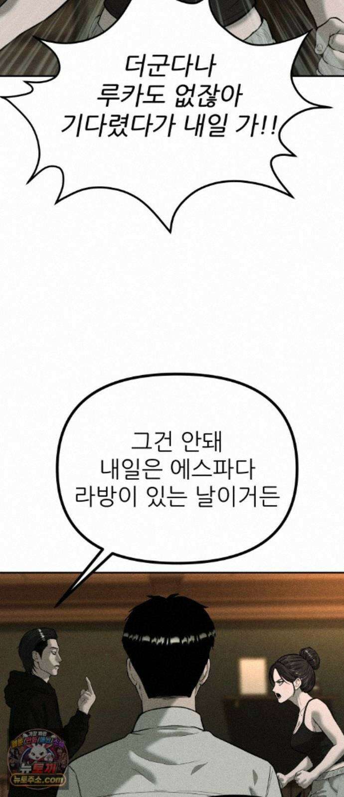 첩보원 악어새 38화 98