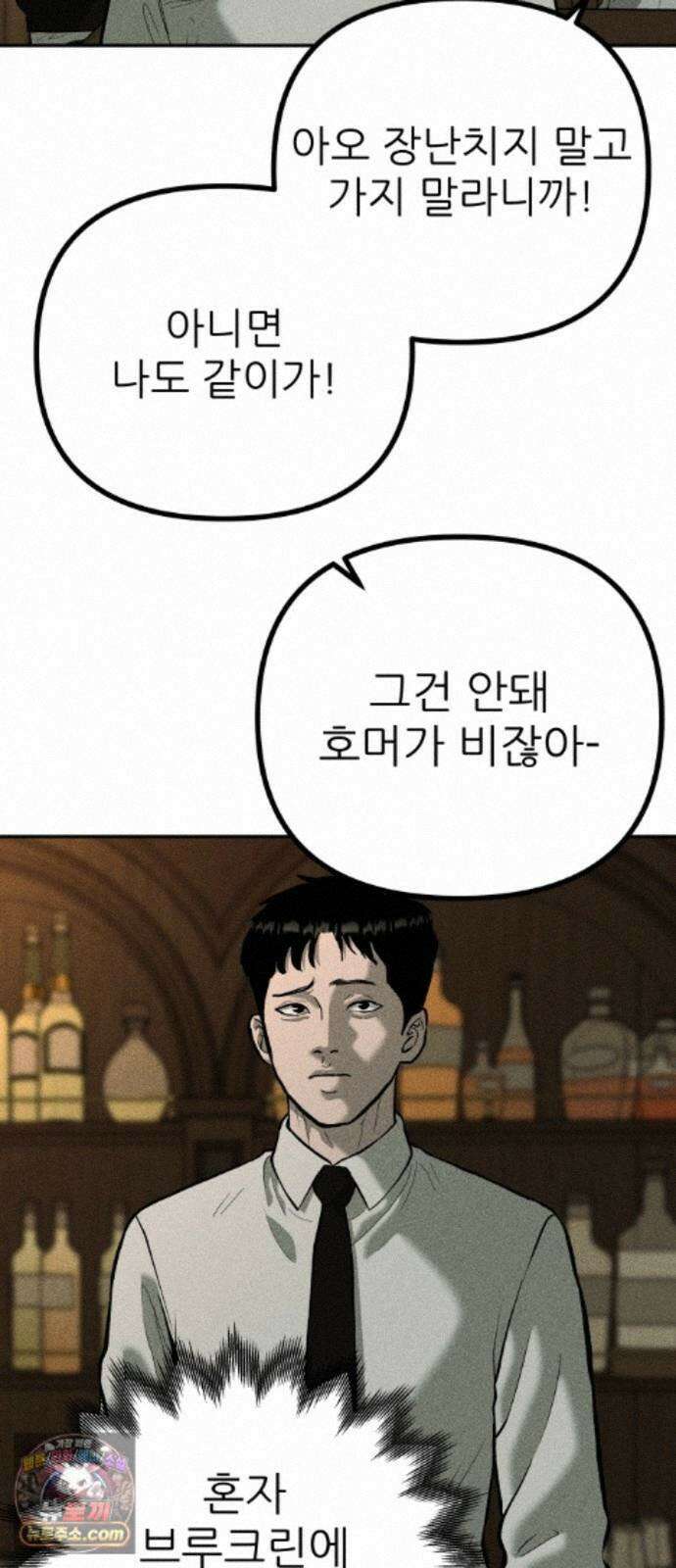 첩보원 악어새 38화 99