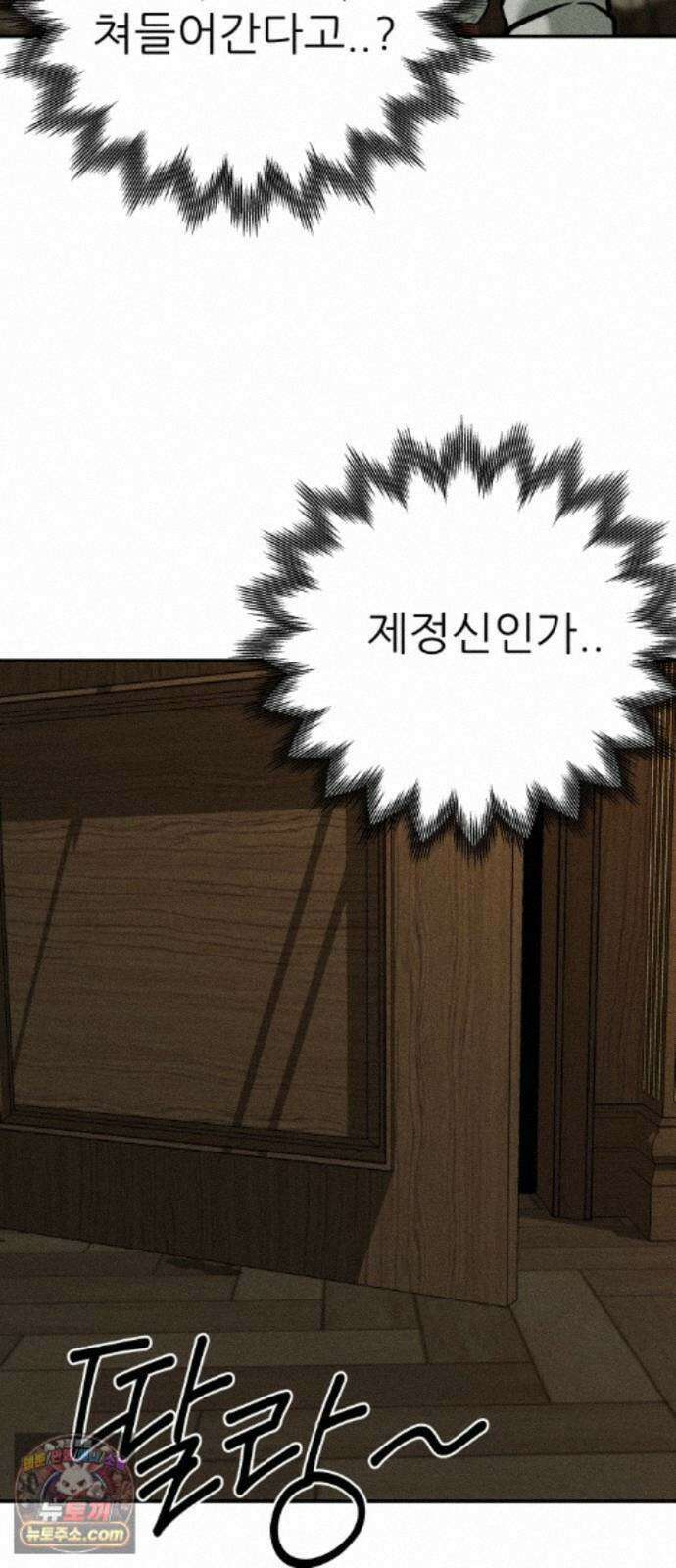 첩보원 악어새 38화 100