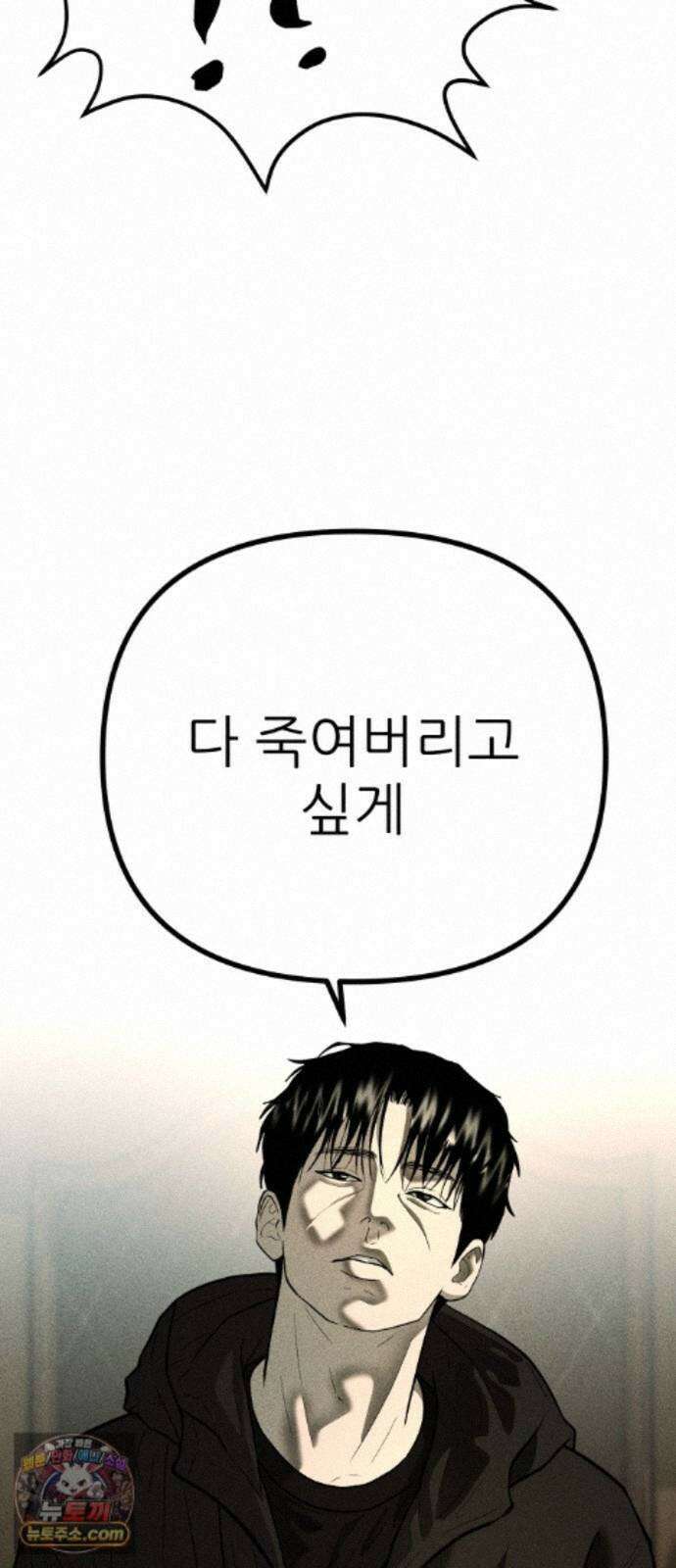 첩보원 악어새 38화 103