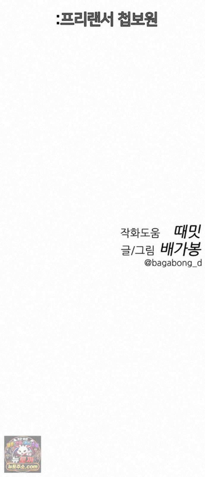 첩보원 악어새 38화 105