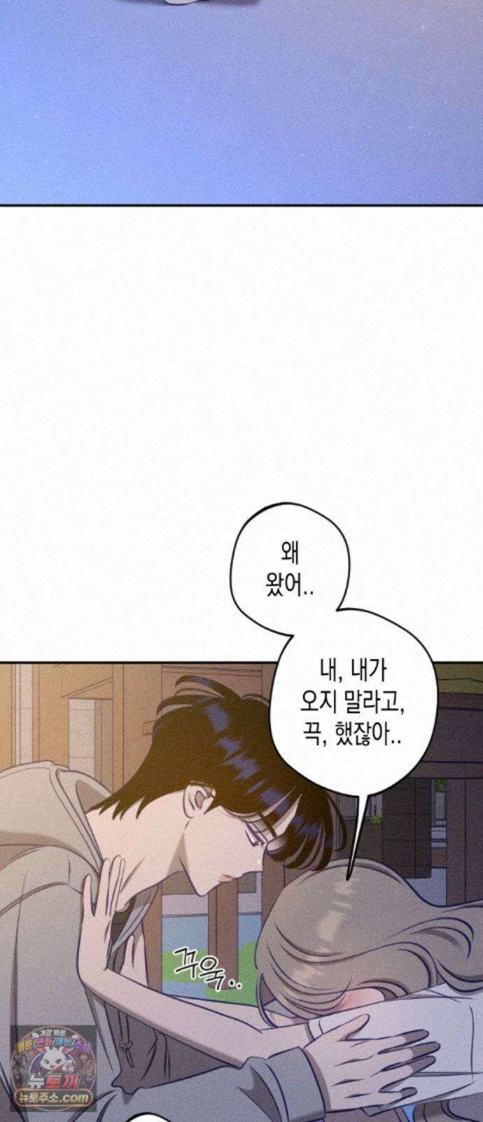 나의 다정에게 33화 2