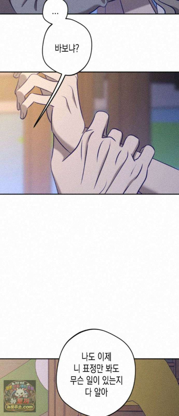 나의 다정에게 33화 3