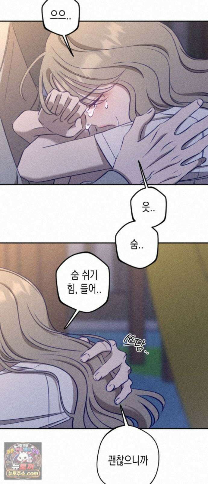 나의 다정에게 33화 5