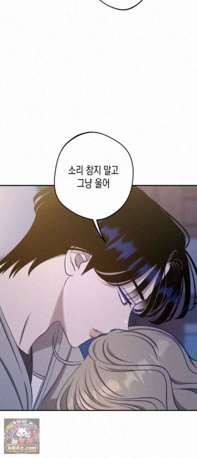 나의 다정에게 33화 6