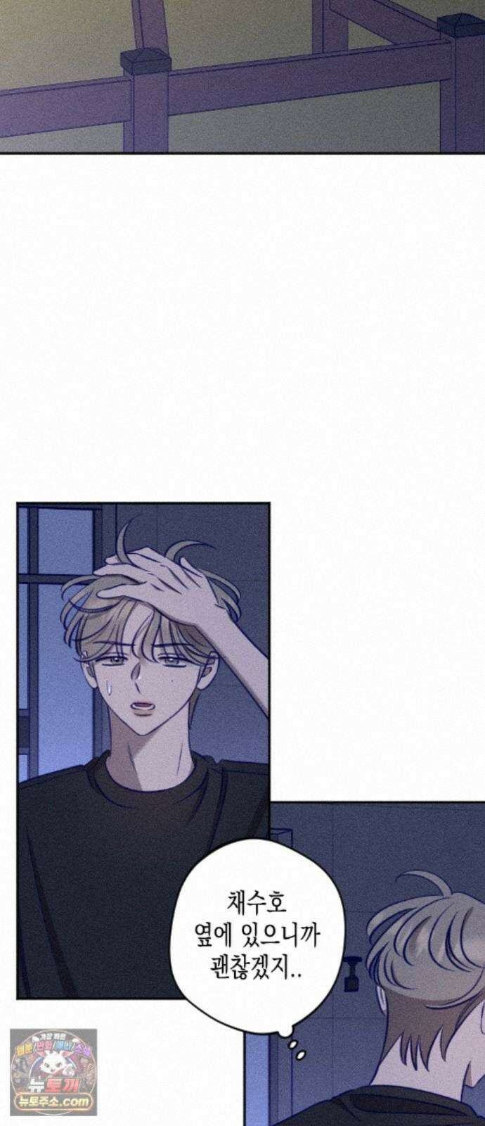나의 다정에게 33화 9