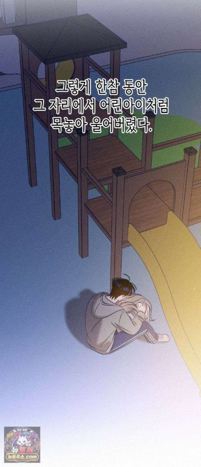 나의 다정에게 33화 13