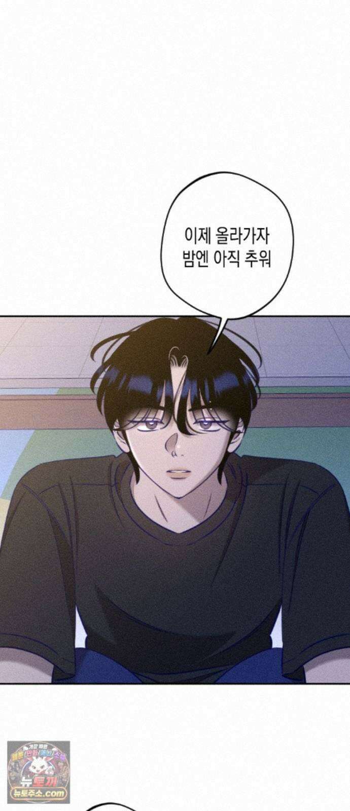 나의 다정에게 33화 16