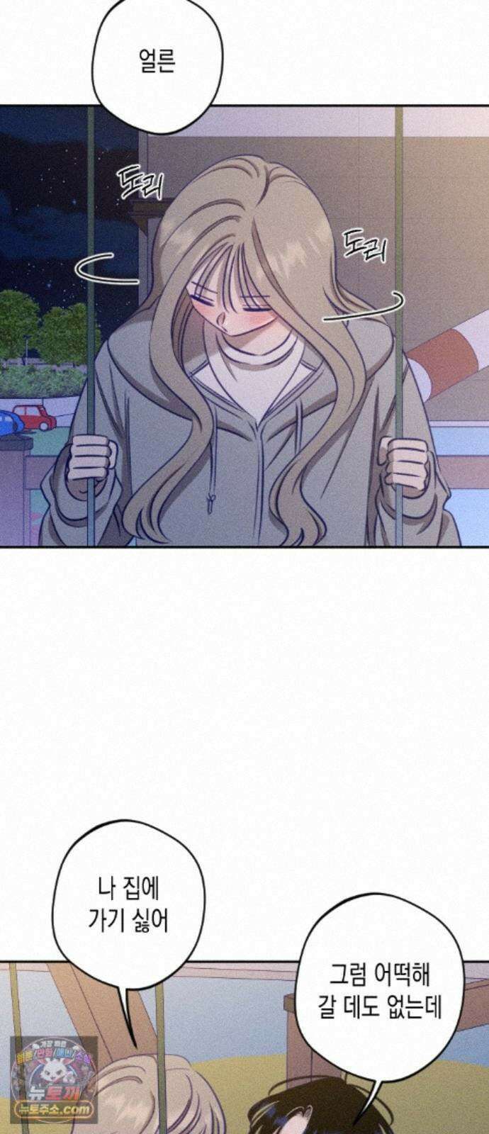 나의 다정에게 33화 17