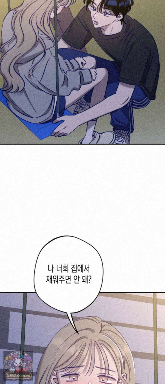 나의 다정에게 33화 18