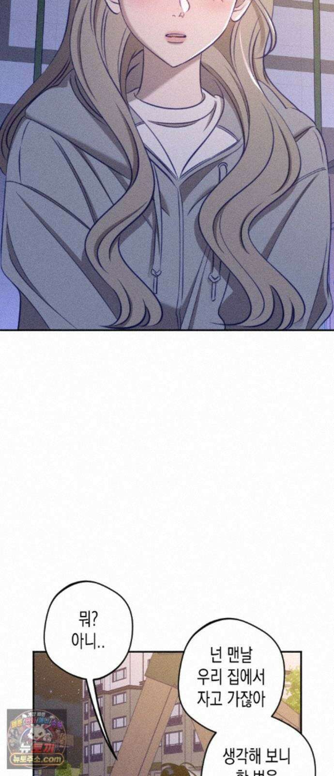 나의 다정에게 33화 19