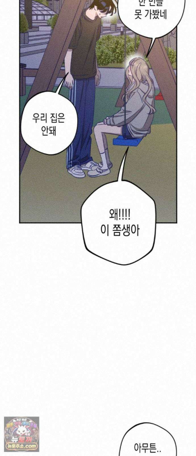 나의 다정에게 33화 20
