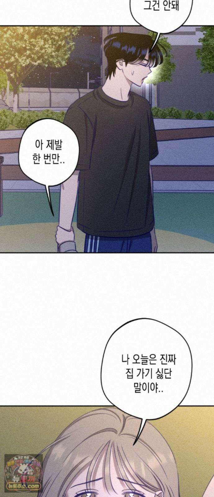 나의 다정에게 33화 21