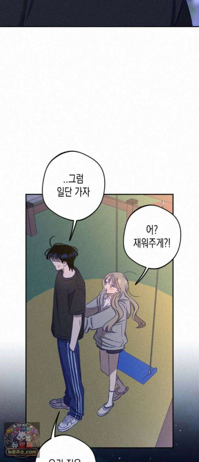나의 다정에게 33화 23