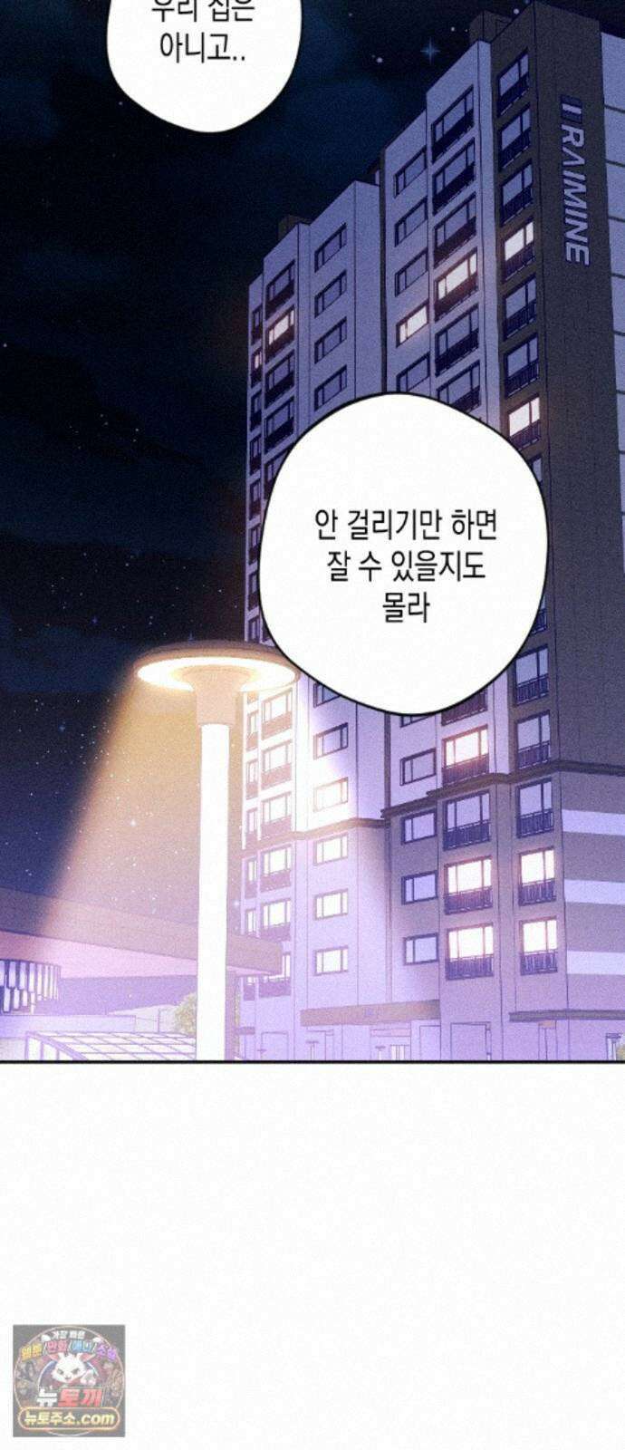 나의 다정에게 33화 24