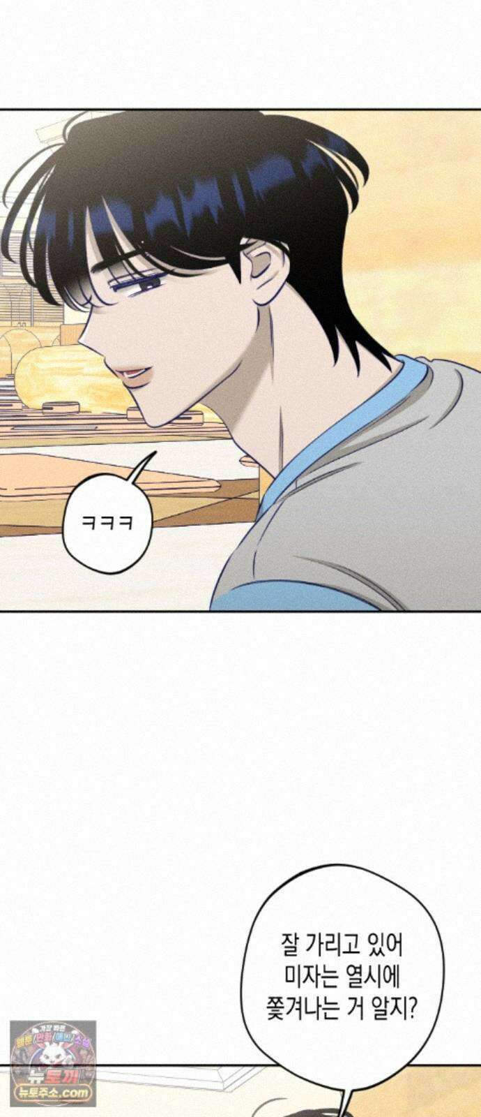 나의 다정에게 33화 26