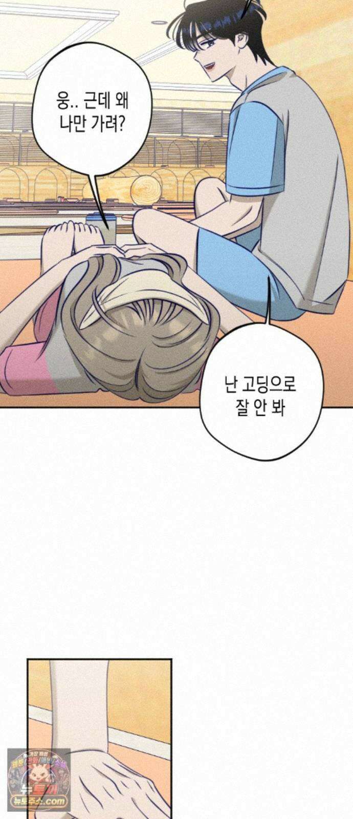 나의 다정에게 33화 27