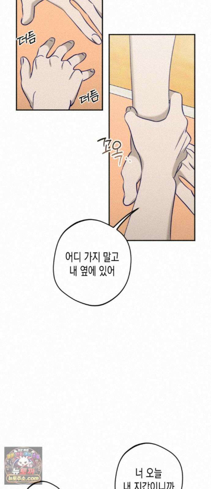 나의 다정에게 33화 28