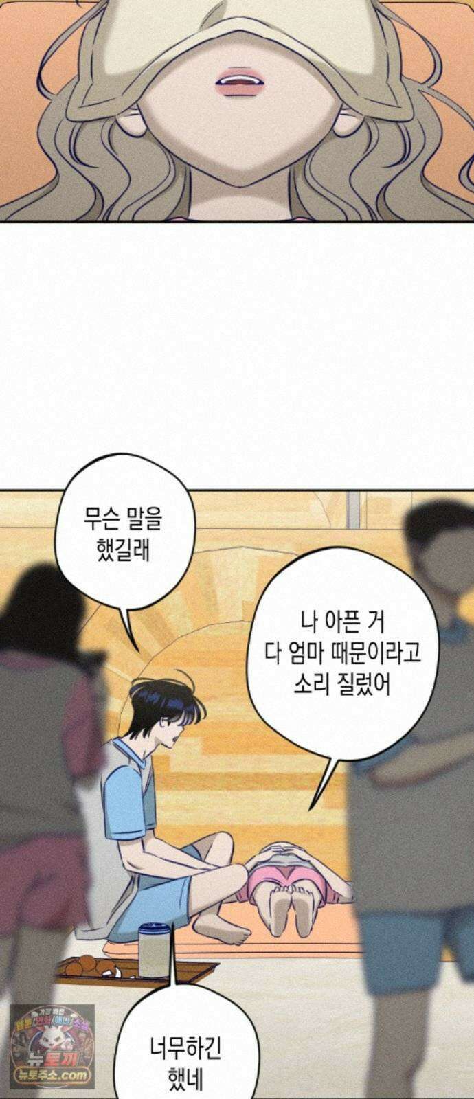 나의 다정에게 33화 30