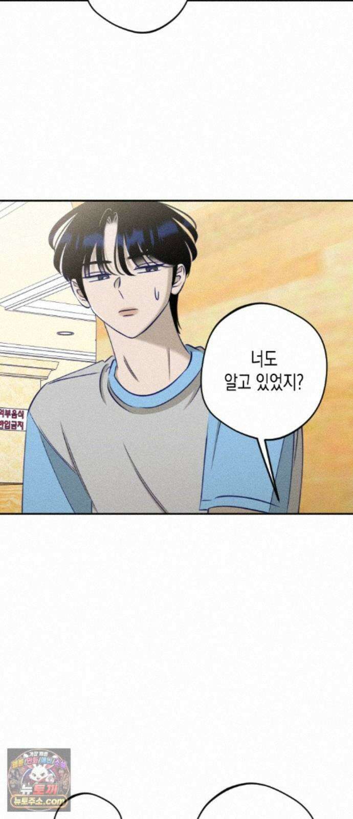 나의 다정에게 33화 31