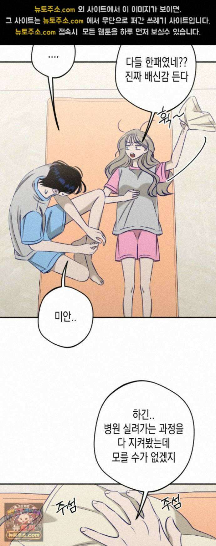 나의 다정에게 33화 32