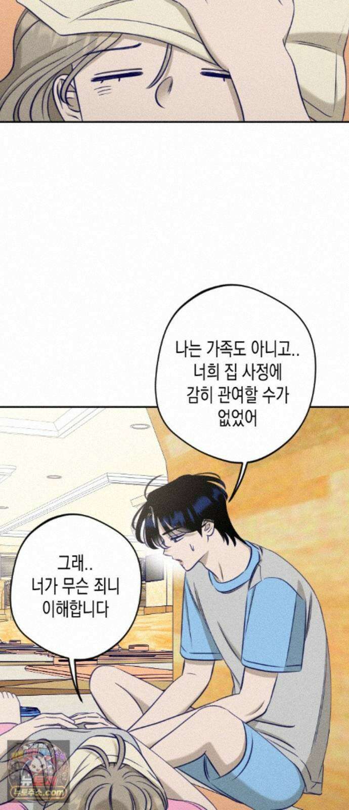 나의 다정에게 33화 33