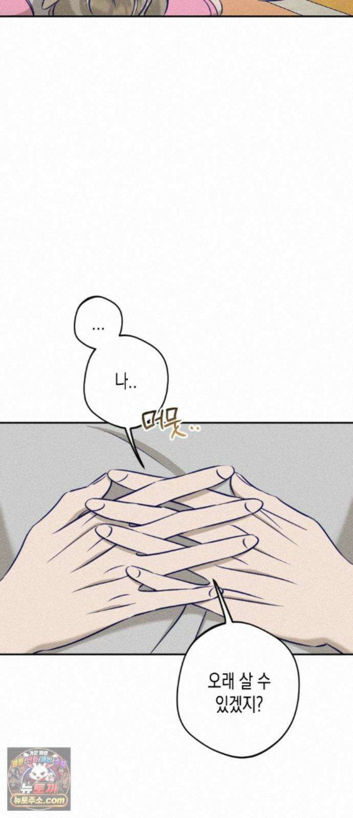 나의 다정에게 33화 34