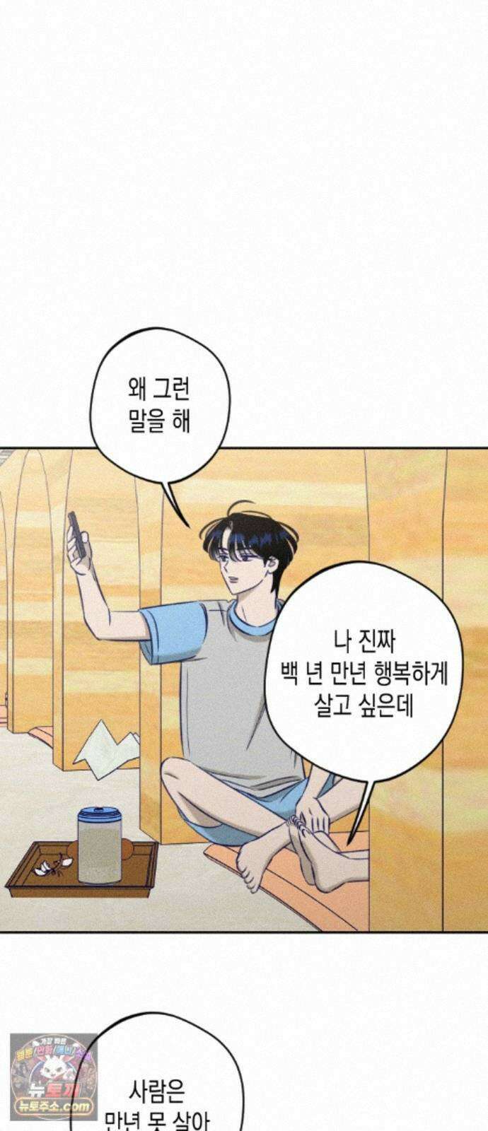 나의 다정에게 33화 35