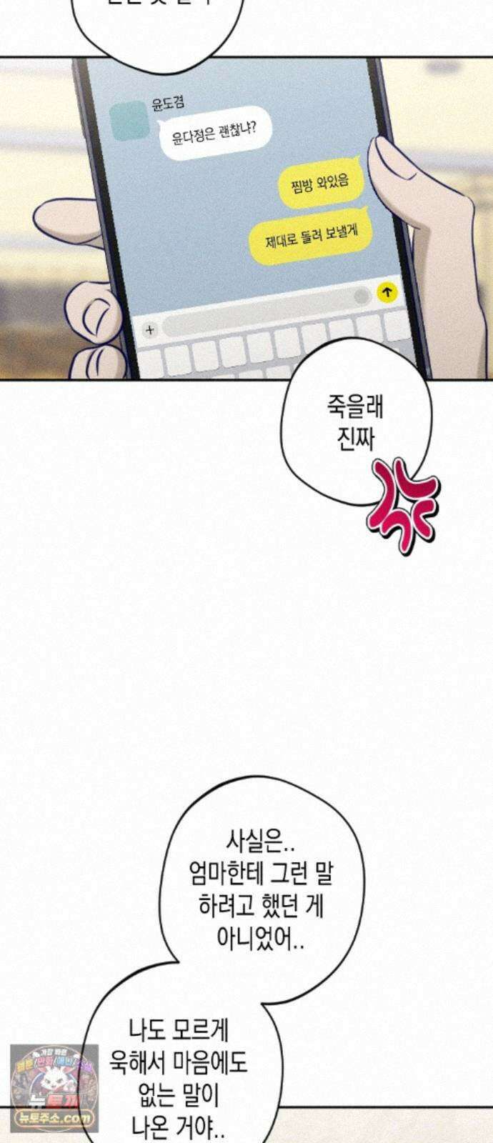 나의 다정에게 33화 36