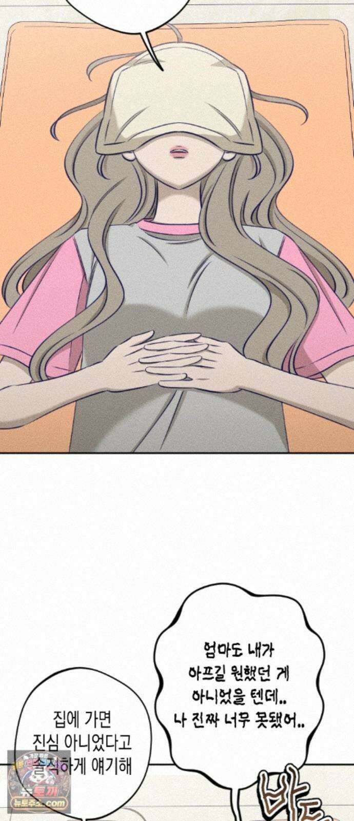 나의 다정에게 33화 37
