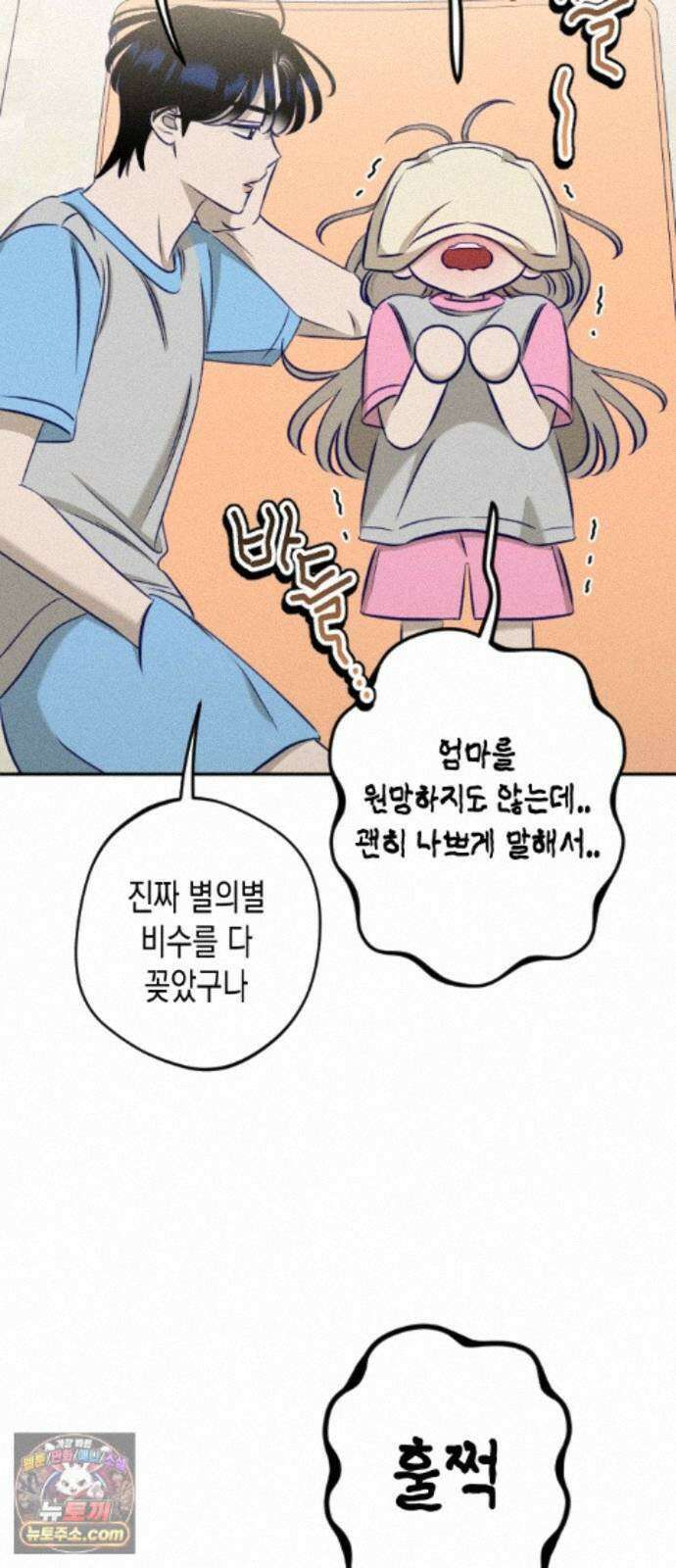 나의 다정에게 33화 38