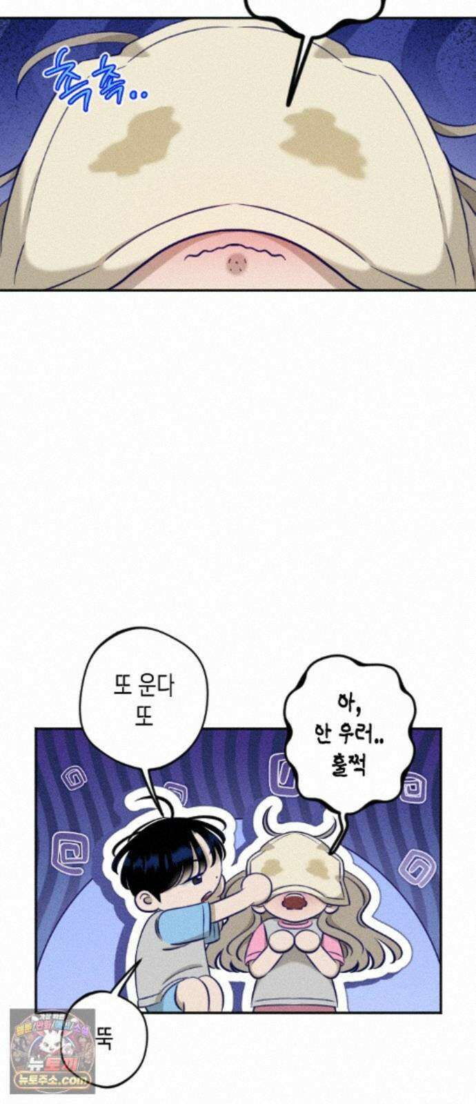 나의 다정에게 33화 39