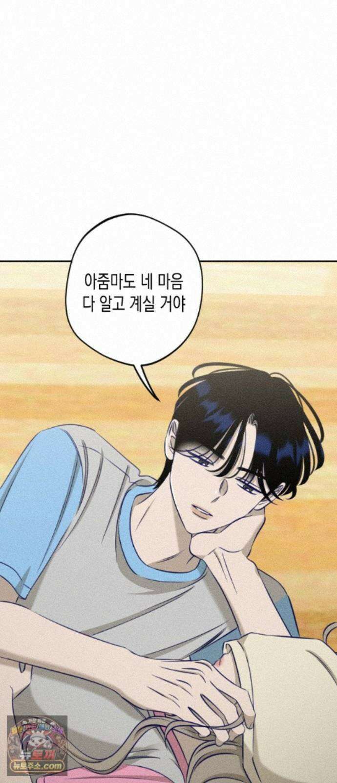 나의 다정에게 33화 40