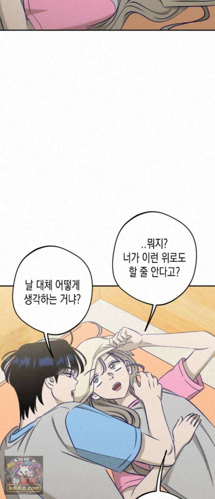 나의 다정에게 33화 41