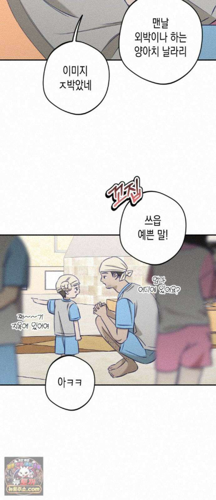 나의 다정에게 33화 42