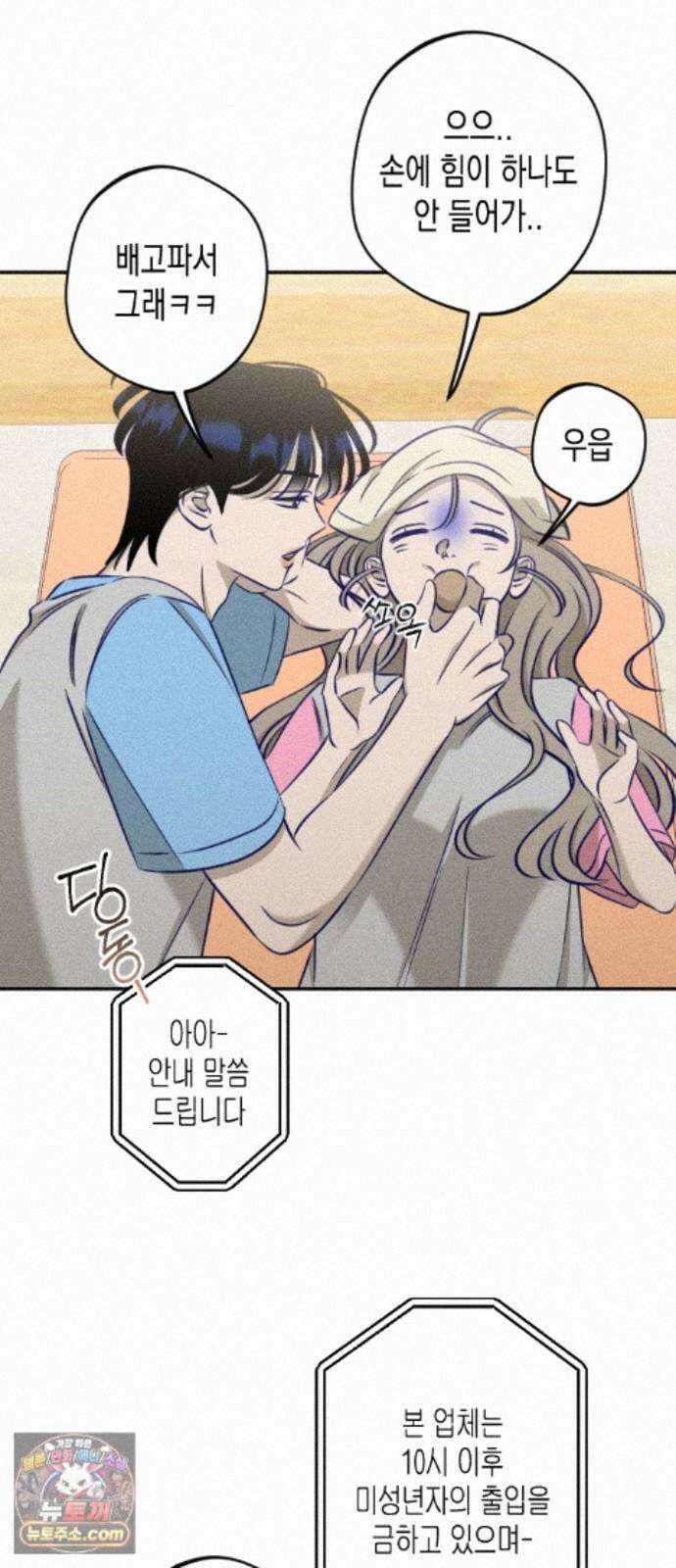 나의 다정에게 33화 43