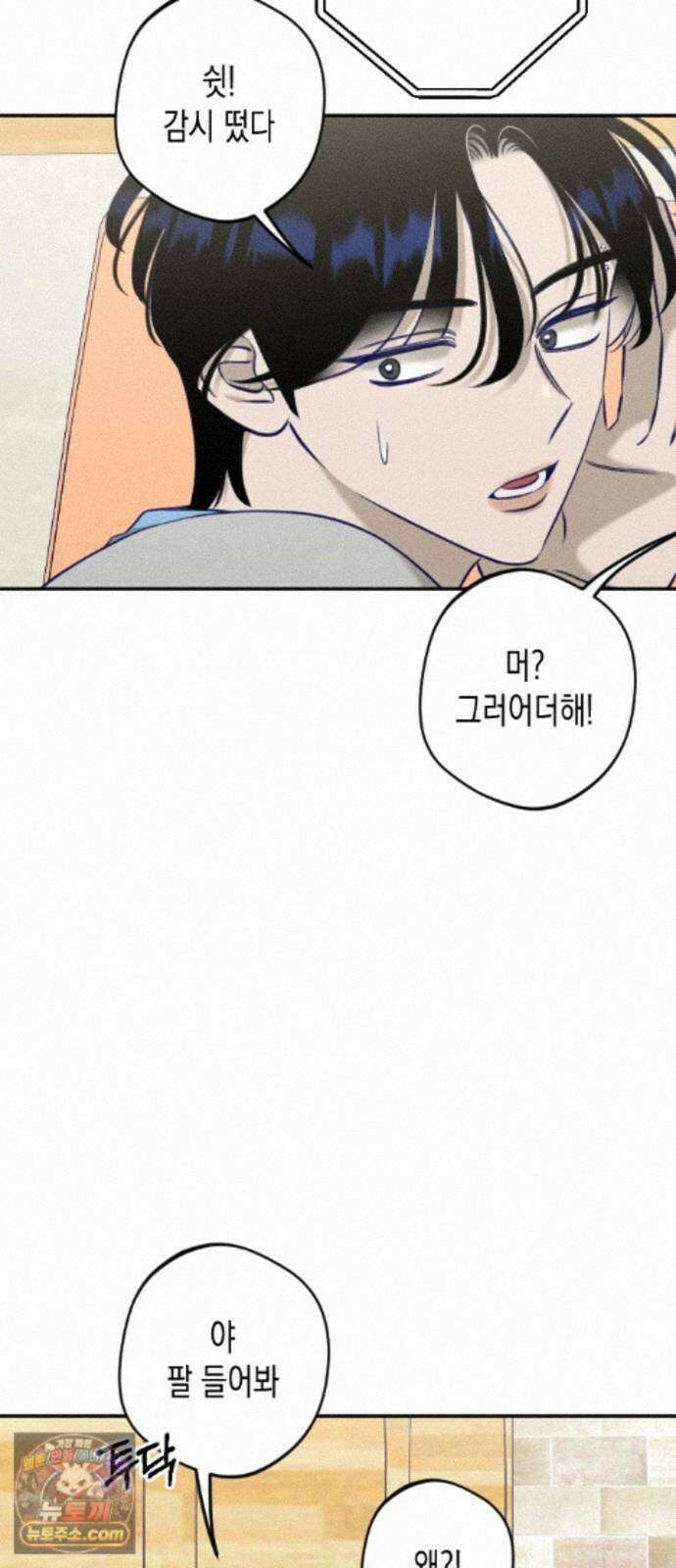 나의 다정에게 33화 44