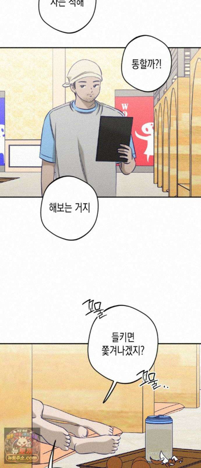 나의 다정에게 33화 48