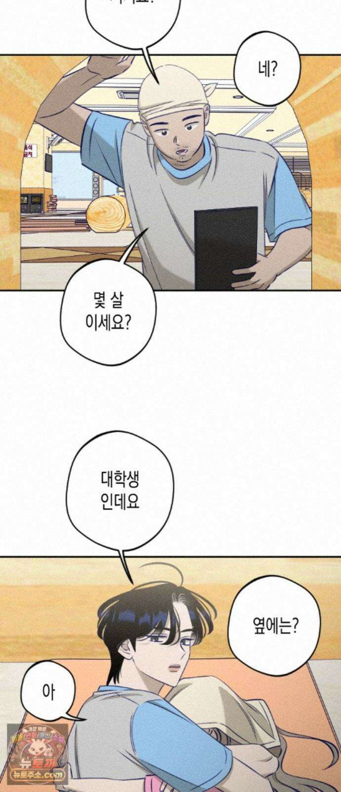 나의 다정에게 33화 52