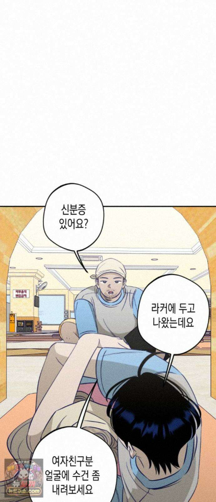 나의 다정에게 33화 54