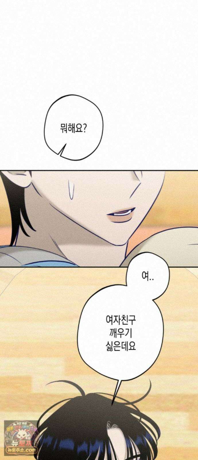 나의 다정에게 33화 56