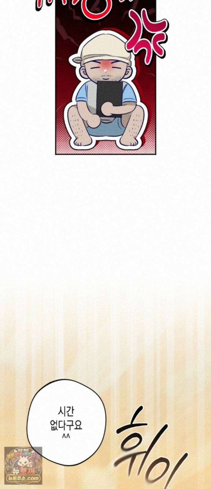 나의 다정에게 33화 58