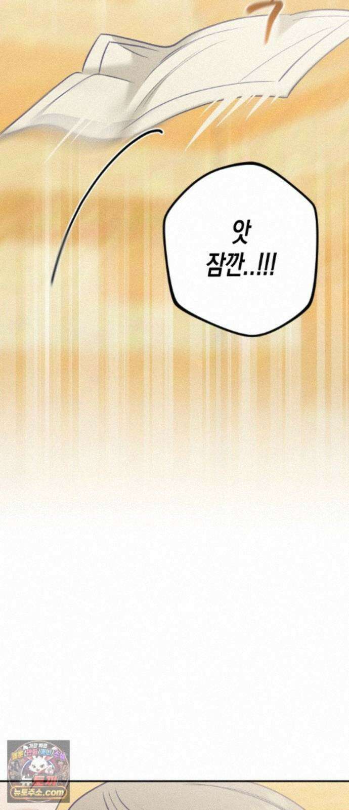 나의 다정에게 33화 59