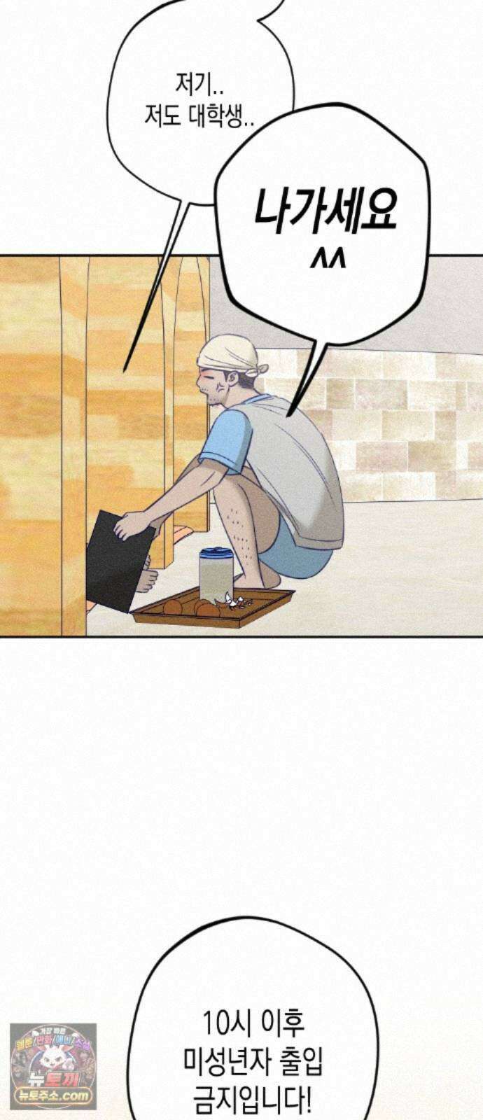 나의 다정에게 33화 61