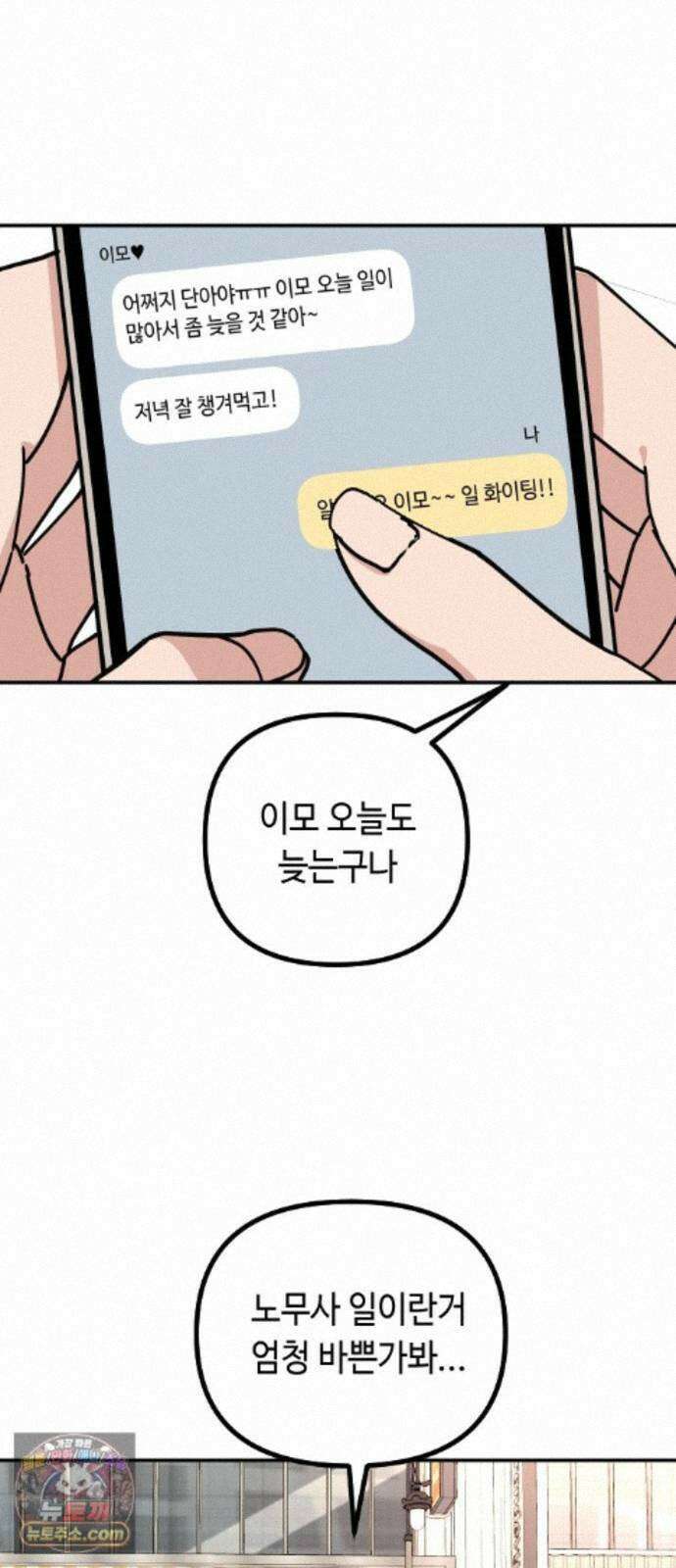 네 앞에서만 부끄러운 나는 29화 1
