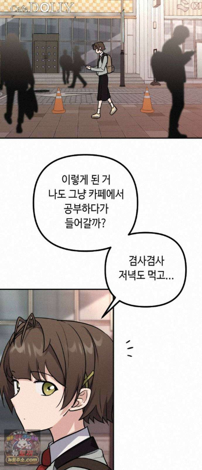 네 앞에서만 부끄러운 나는 29화 2
