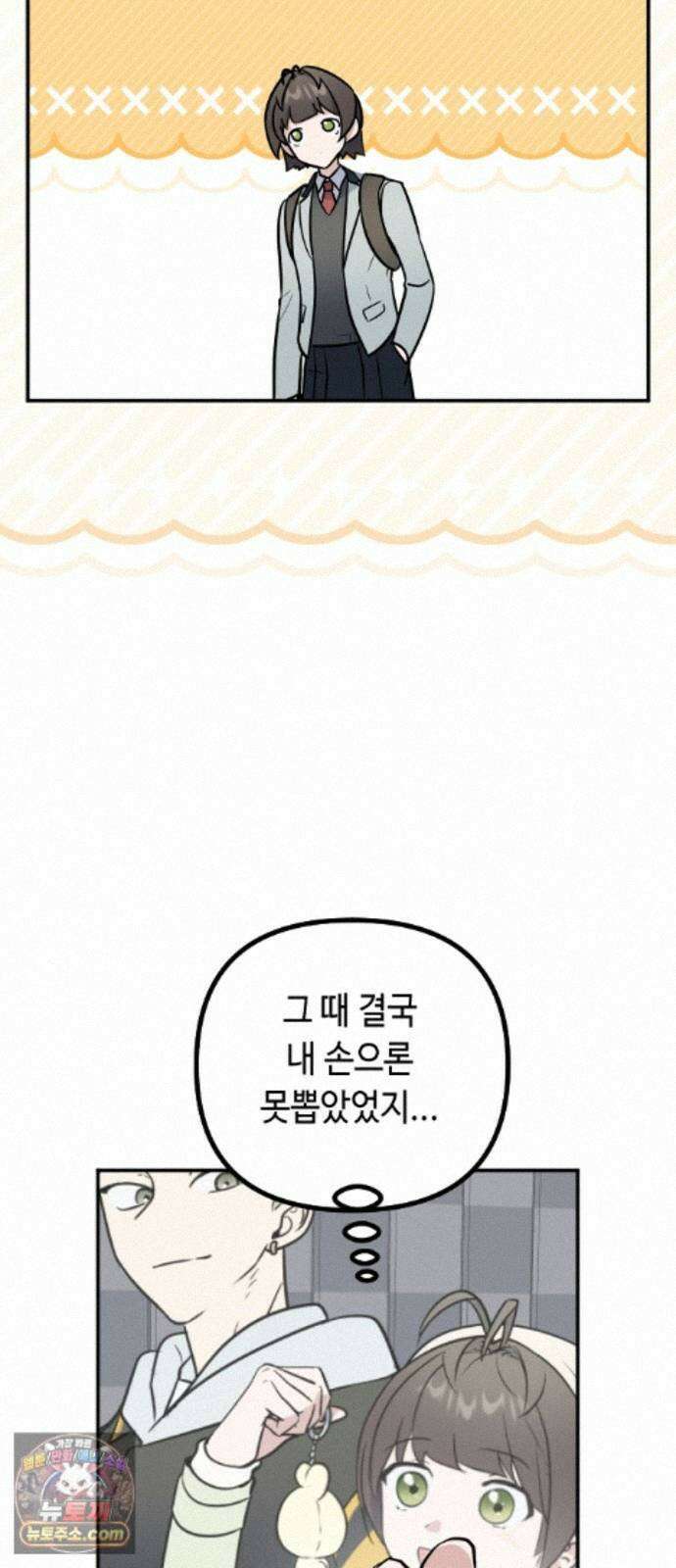 네 앞에서만 부끄러운 나는 29화 5