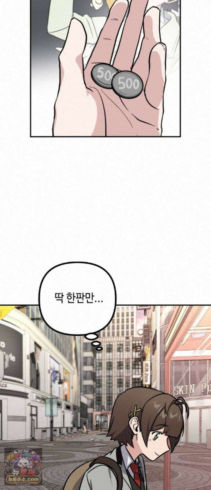 네 앞에서만 부끄러운 나는 29화 6
